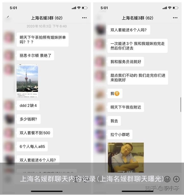 上海名媛群聊天内容记录(上海名媛群聊天曝光)