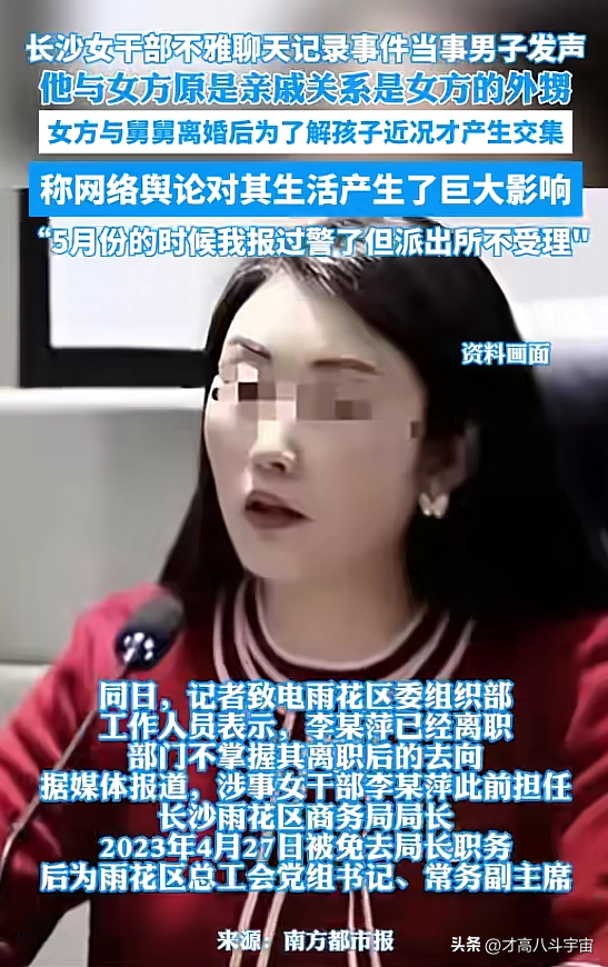 长沙女干部不雅聊天记录曝光，‌吃瓜群众惊呆了！‌