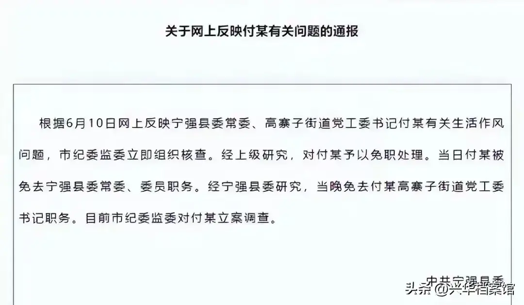 聊天记录曝光：陕西宁强官员付某与女下属的不堪关系